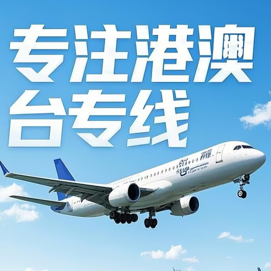 拉孜县到台湾航空运输